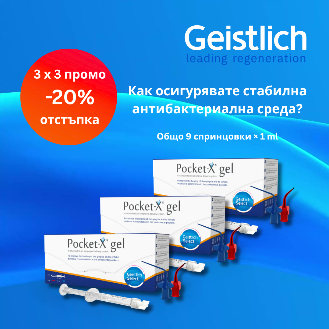 Pocket-X Gel – Промо пакет (3 опаковки)